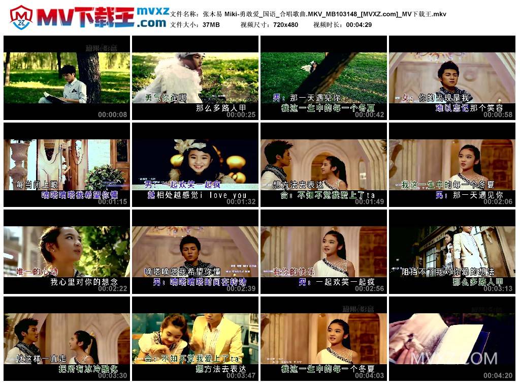 张木易 Miki-勇敢爱_国语_合唱歌曲.MKV_MB103148